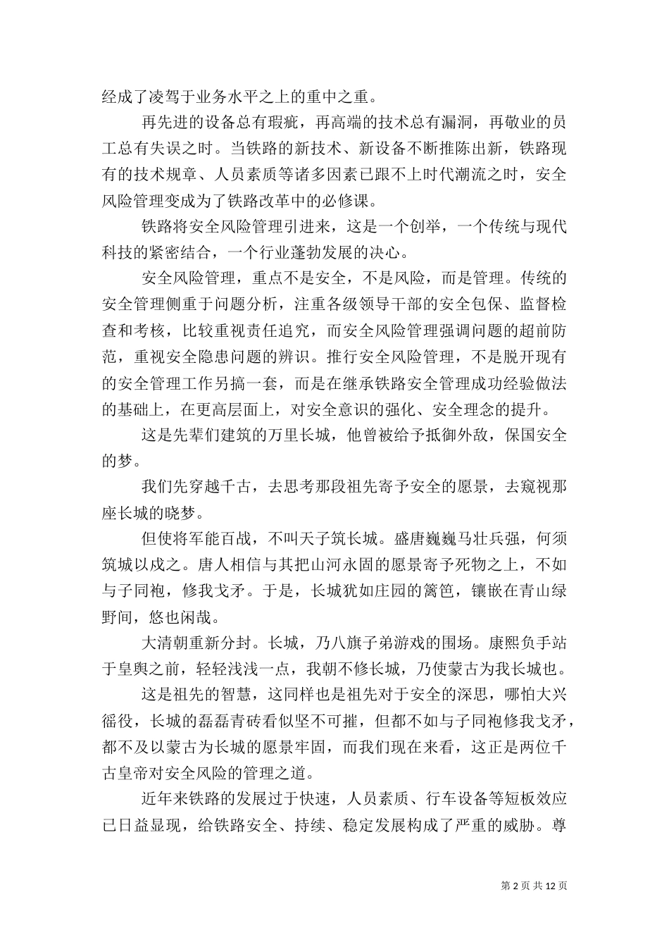 安全生产月主题演讲稿_第2页