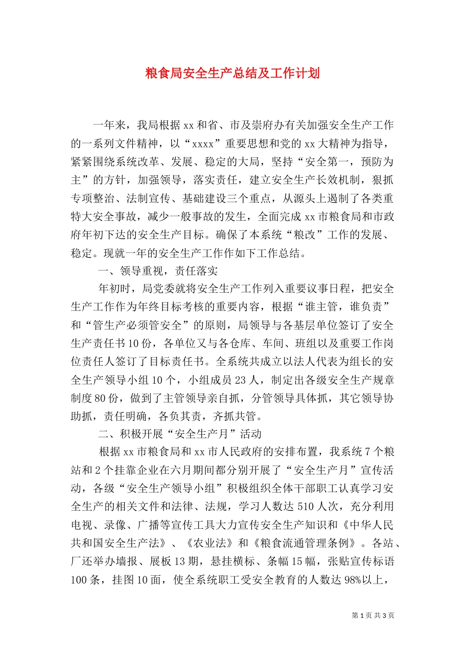 粮食局安全生产总结及工作计划（一）_第1页
