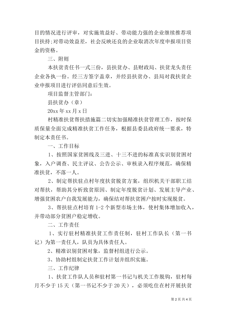 村精准扶贫帮扶措施（一）_第2页