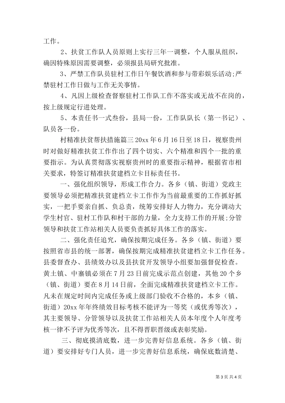 村精准扶贫帮扶措施（一）_第3页