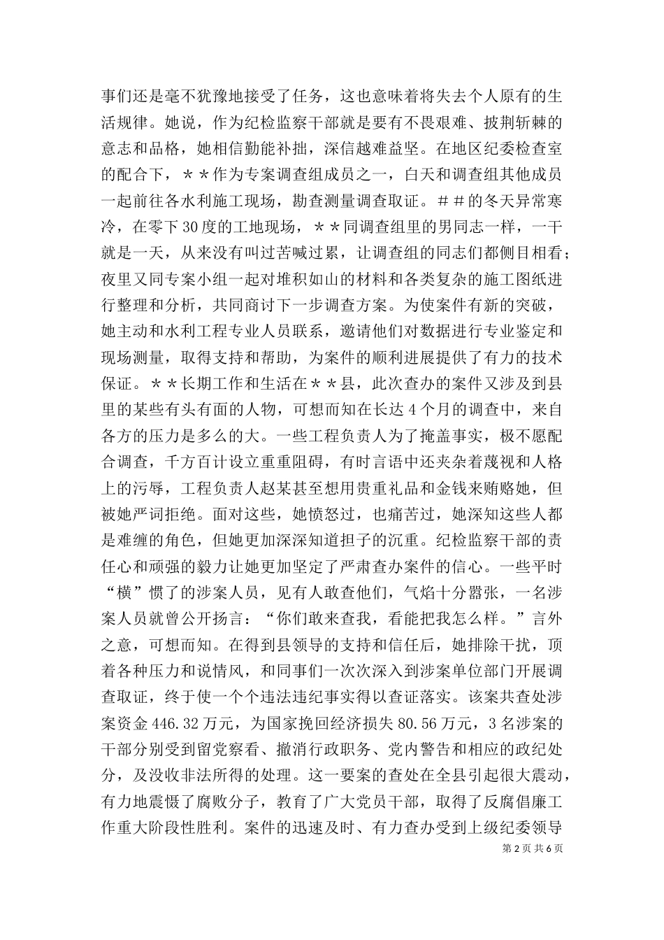 纪检检查系统个人先进事迹材料（三）_第2页