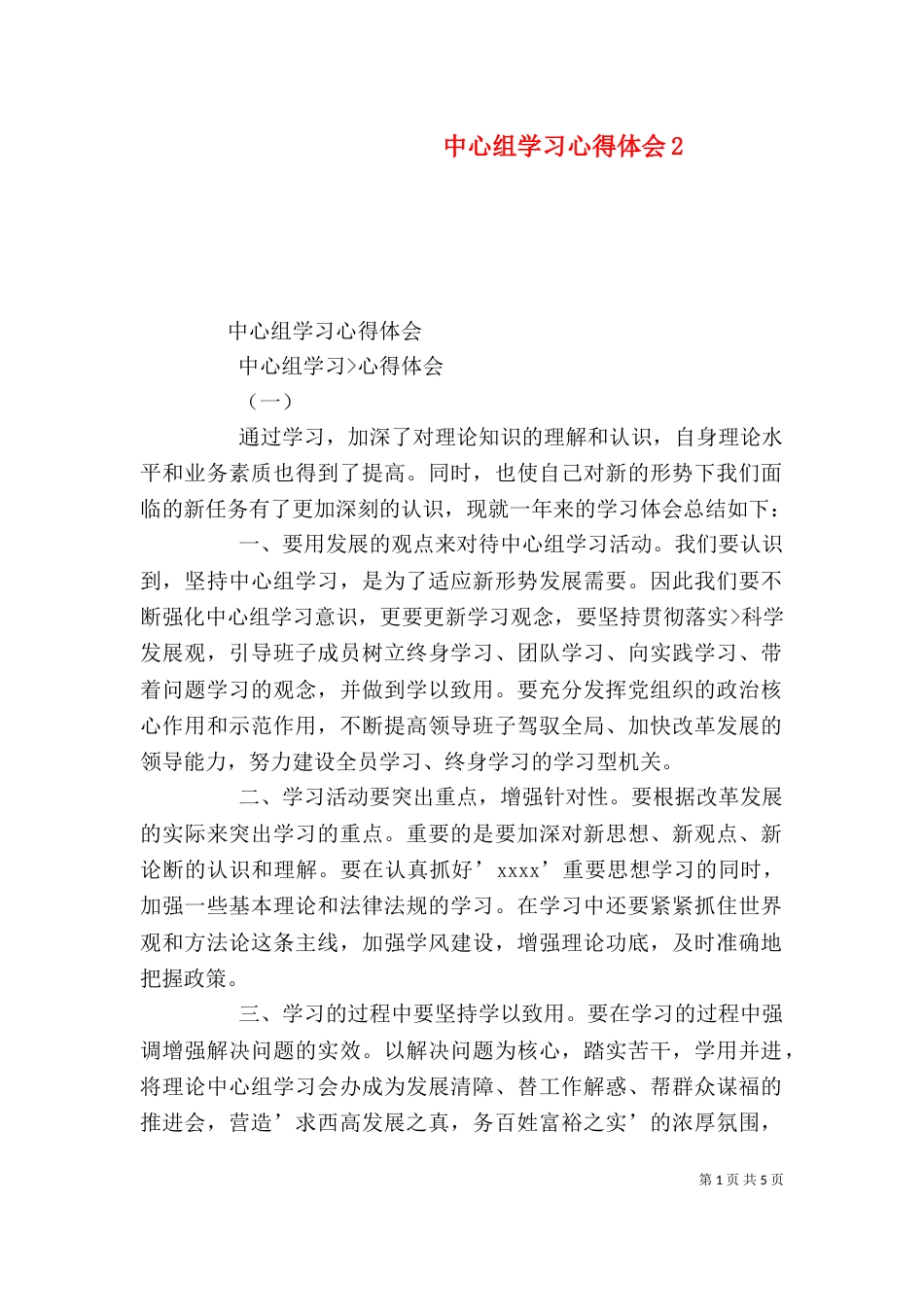 中心组学习心得体会2_第1页