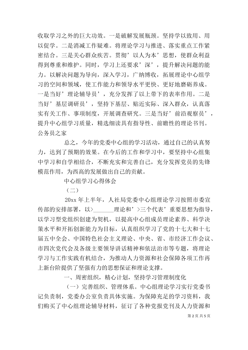 中心组学习心得体会2_第2页