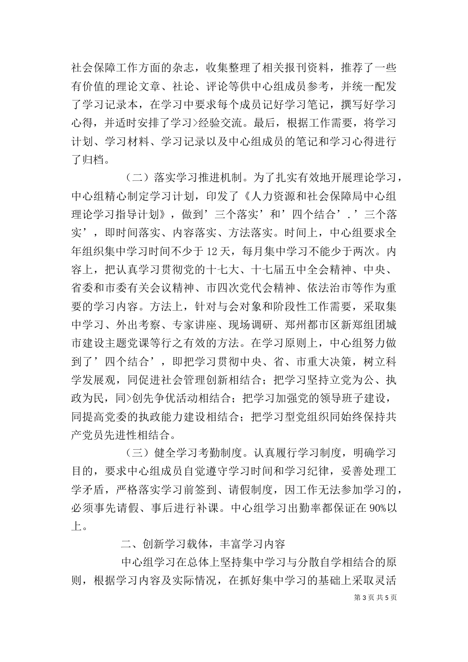 中心组学习心得体会2_第3页