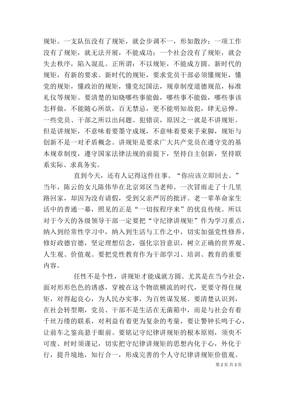 学习守纪律讲规矩征文（三）_第2页