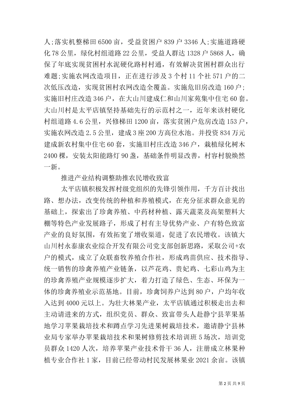扶贫工作述职报告（二）_第2页