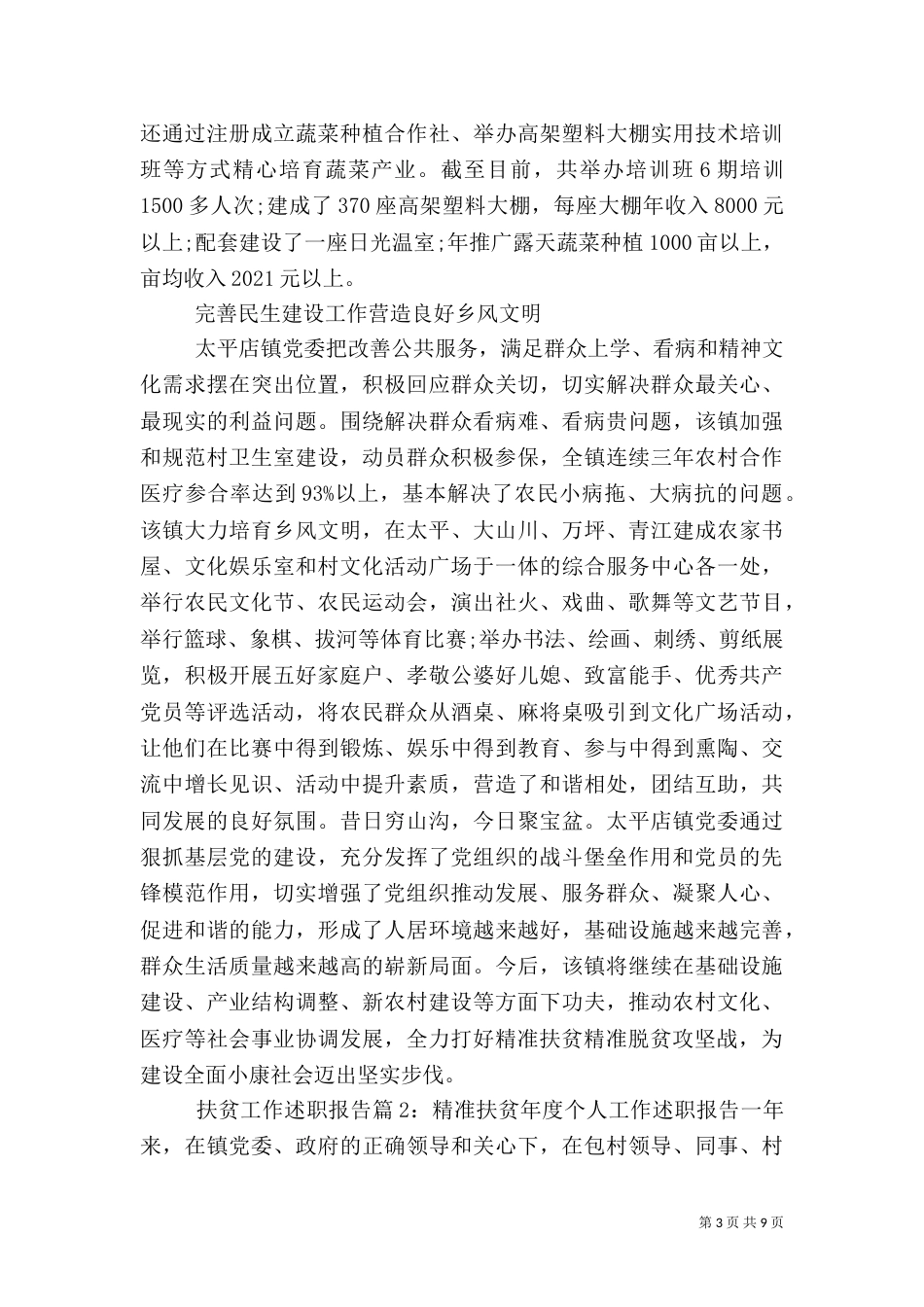 扶贫工作述职报告（二）_第3页