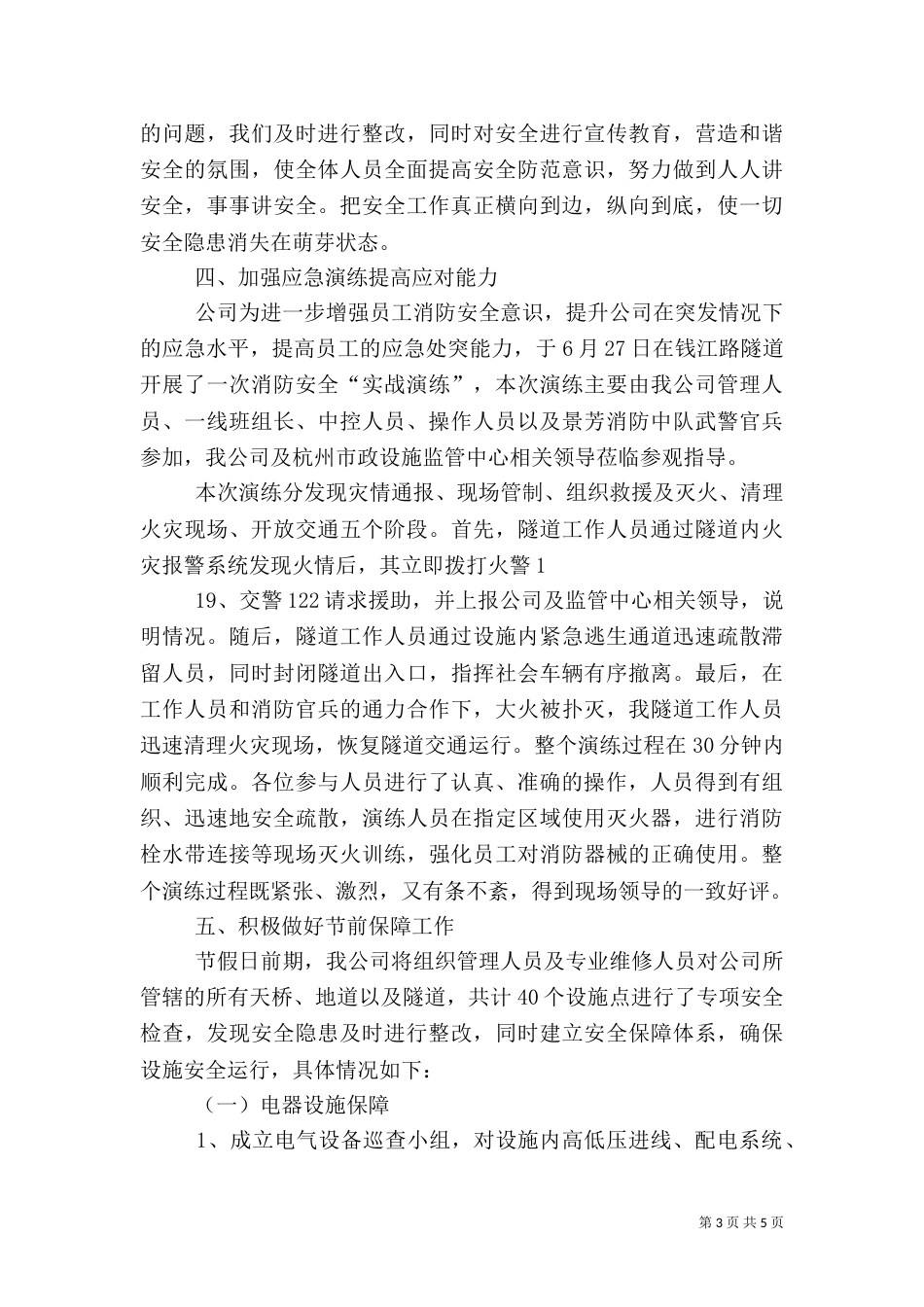 安全隐患大排查活动总结（四）_第3页