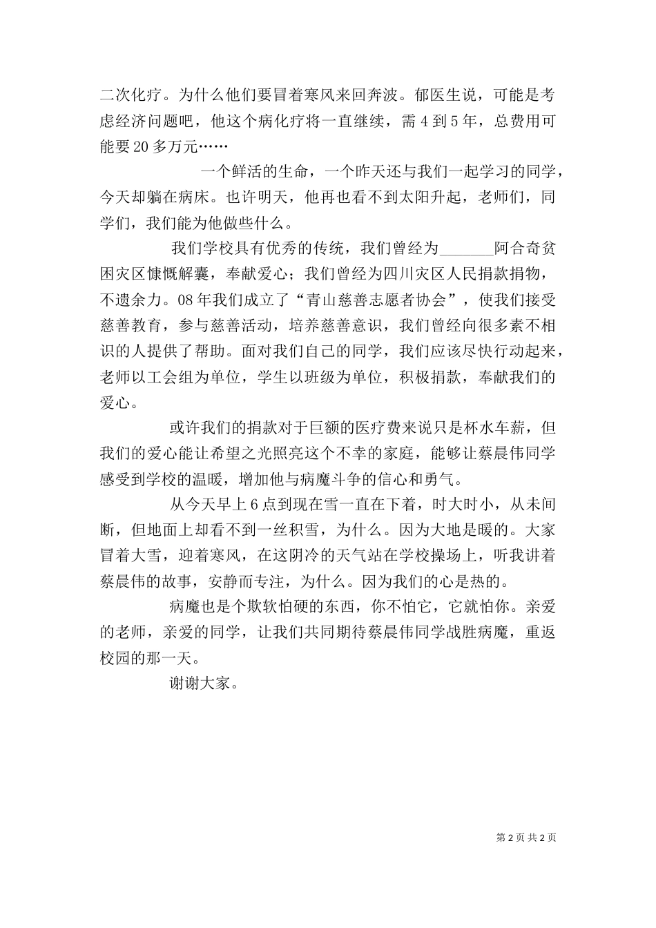 爱心捐款发言稿（三）_第2页