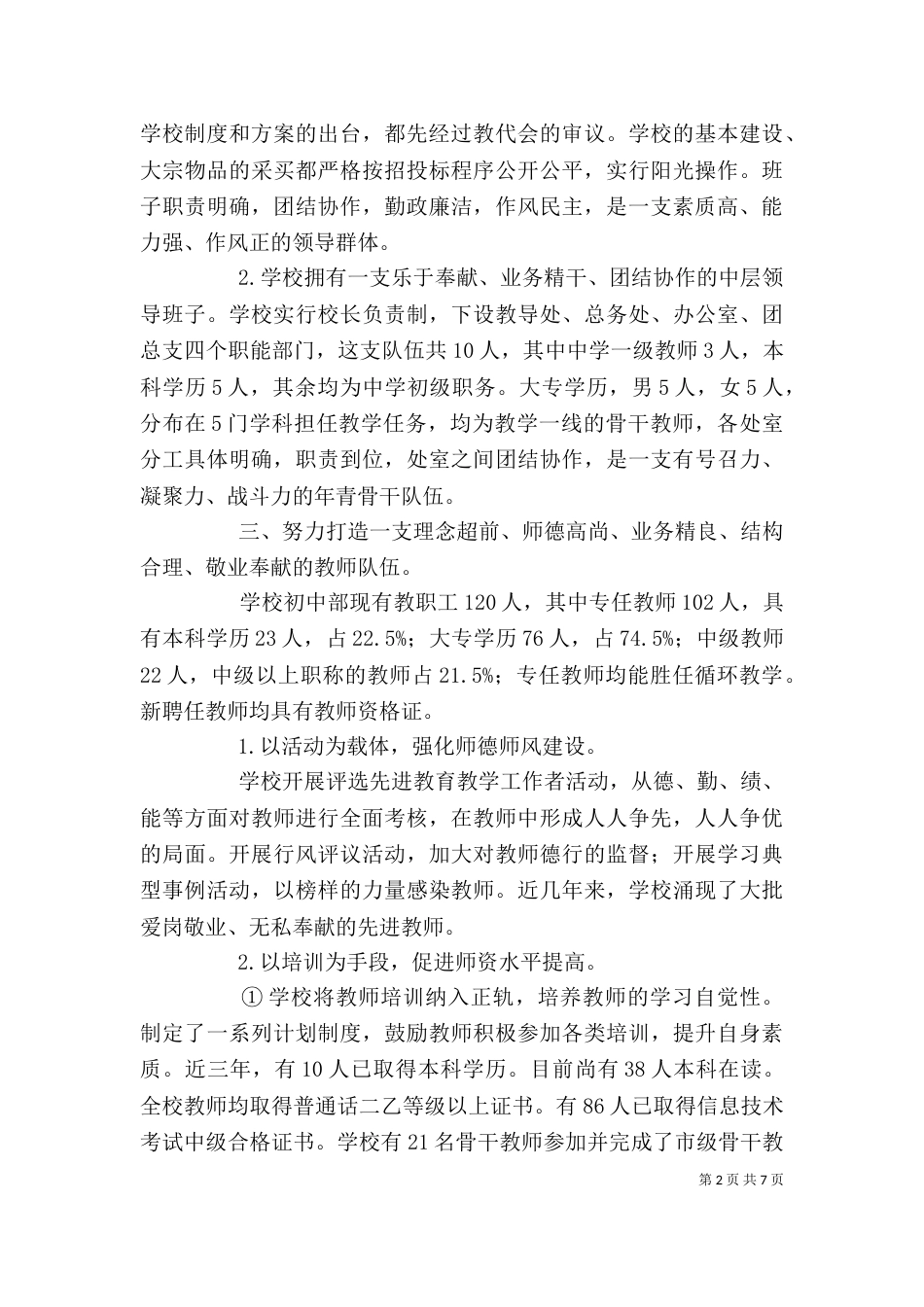 素质教育督导评估工作自评报告（二）_第2页