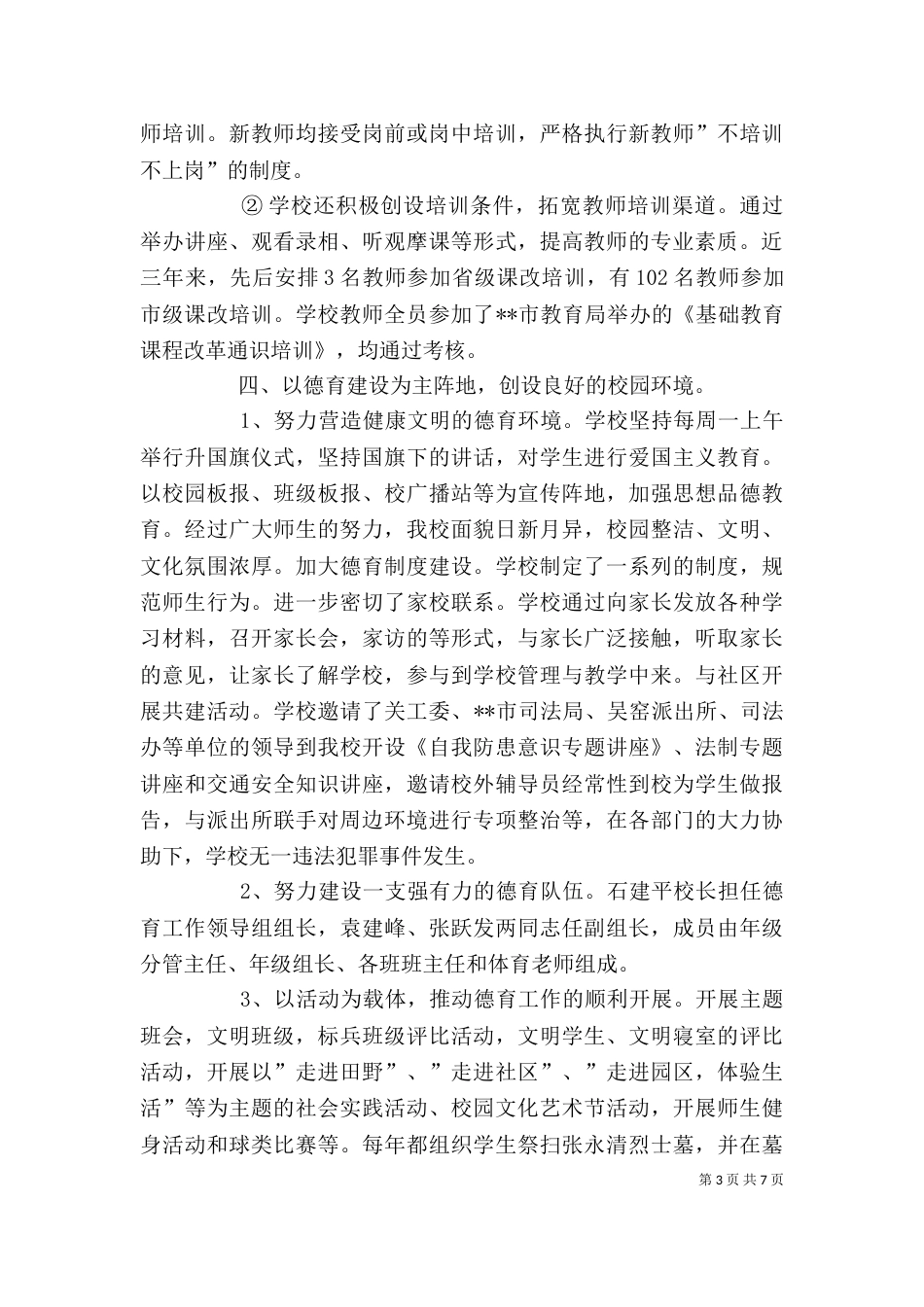 素质教育督导评估工作自评报告（二）_第3页