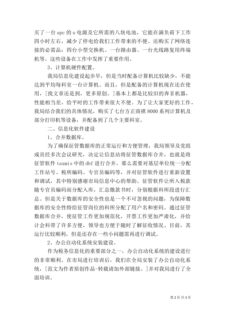 税务局信息化建设总结（一）_第2页