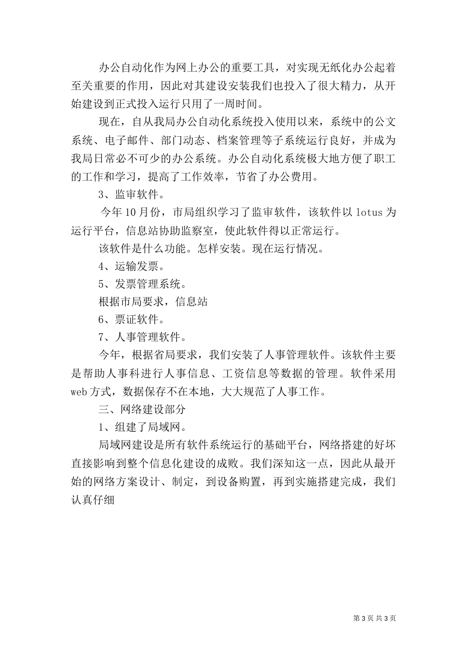 税务局信息化建设总结（一）_第3页
