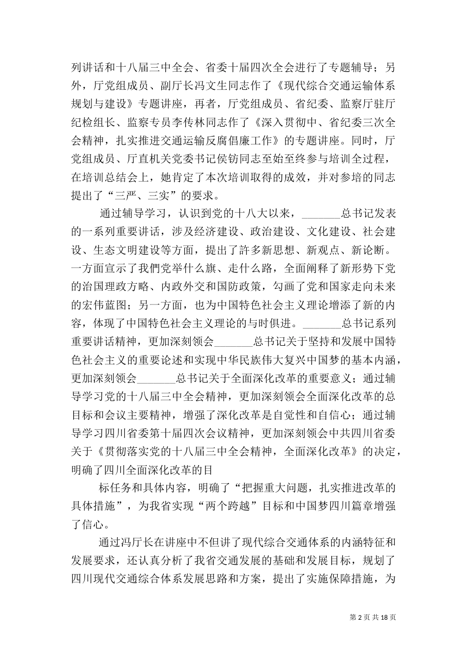 处级干部培训心得体会（四）_第2页