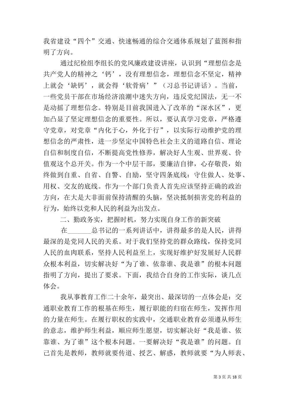 处级干部培训心得体会（四）_第3页
