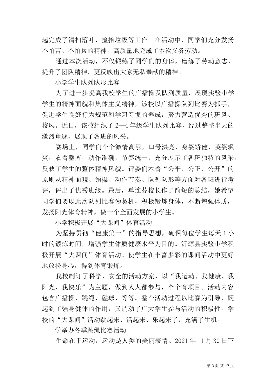 特色创建工作总结_第3页