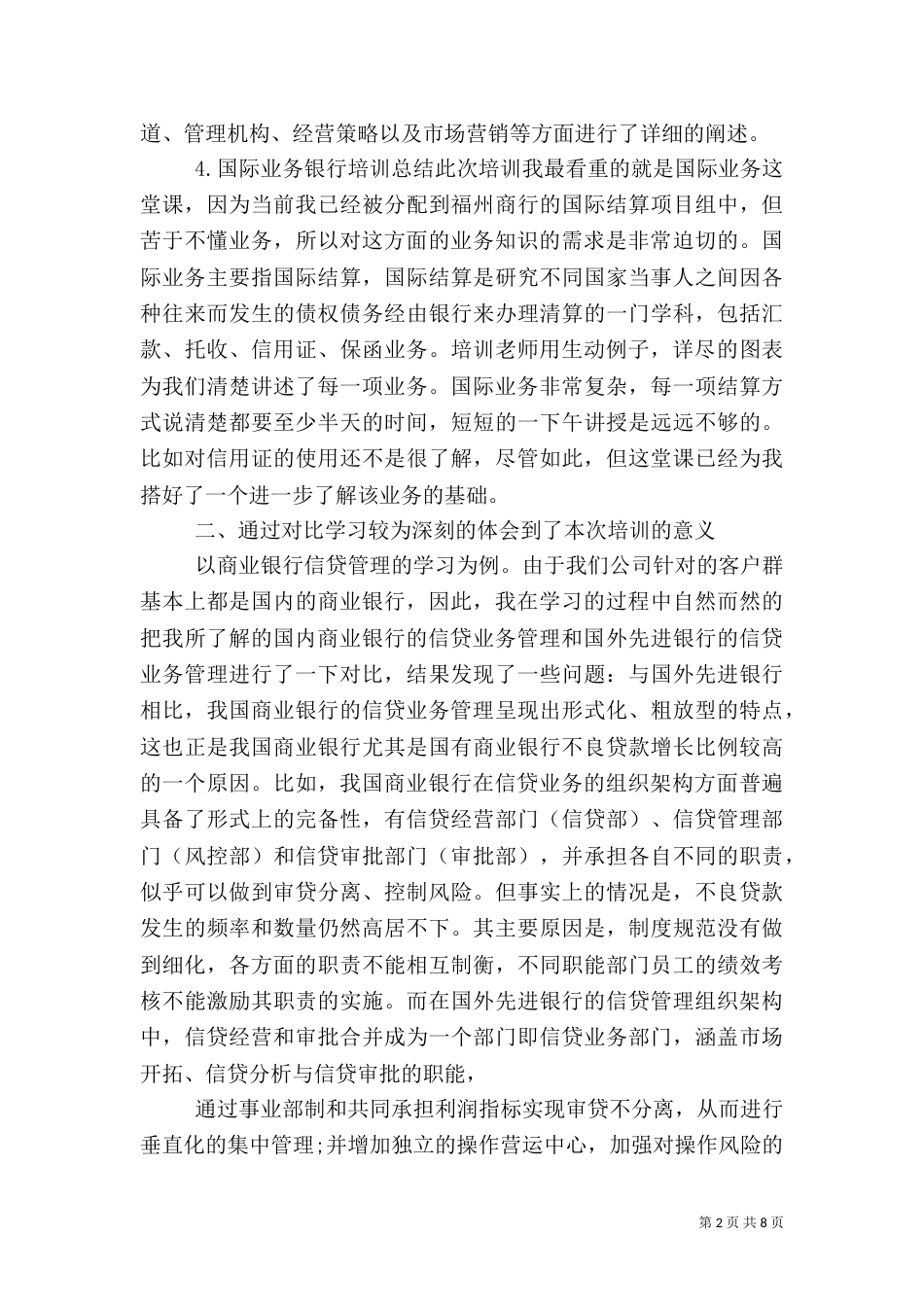 银行行长培训总结_第2页
