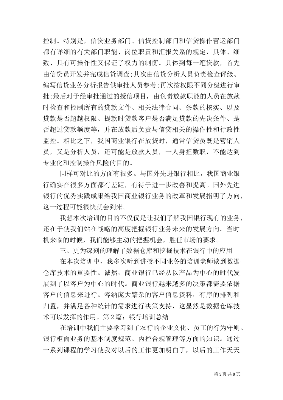 银行行长培训总结_第3页