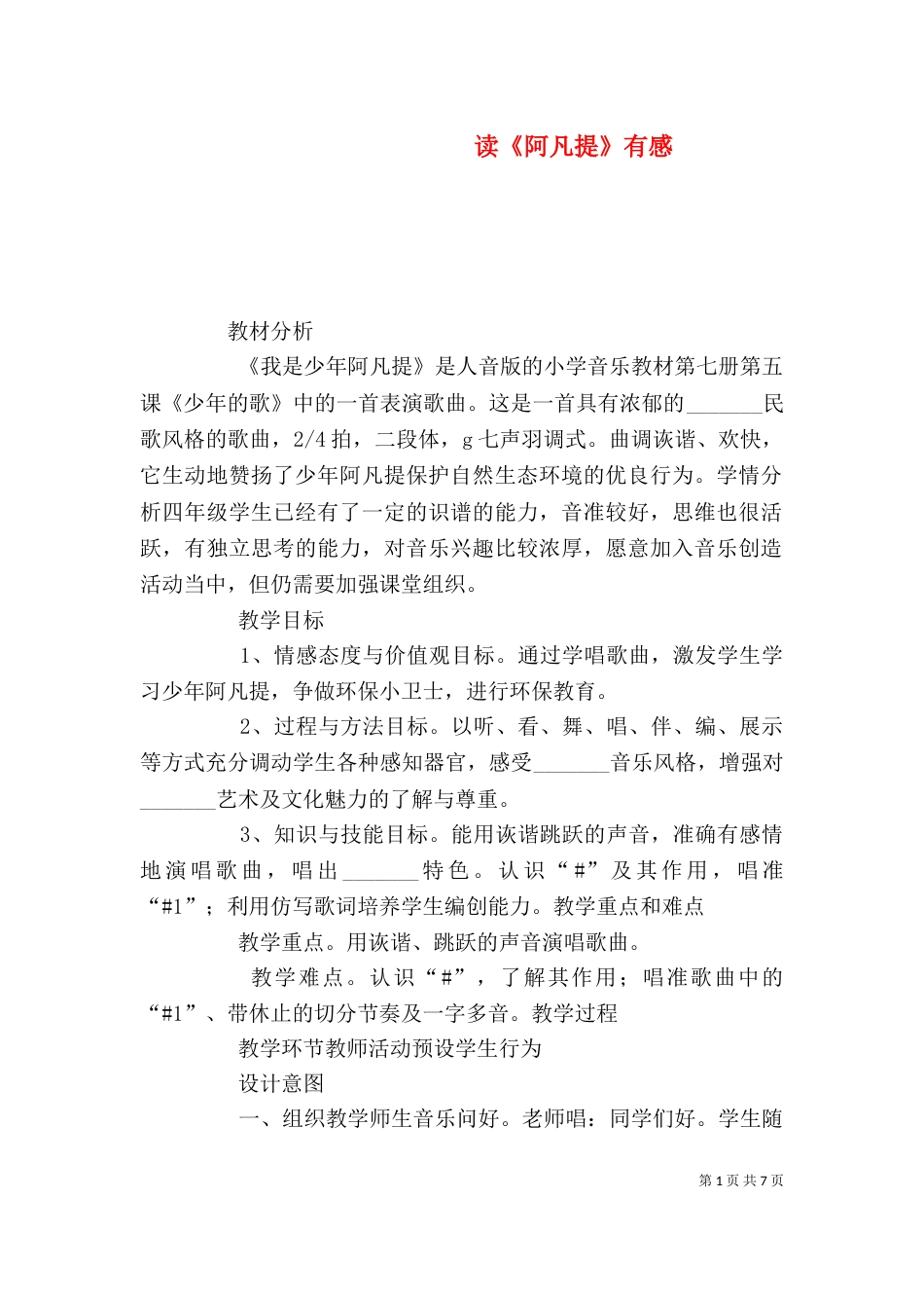 读《阿凡提》有感（一）_第1页
