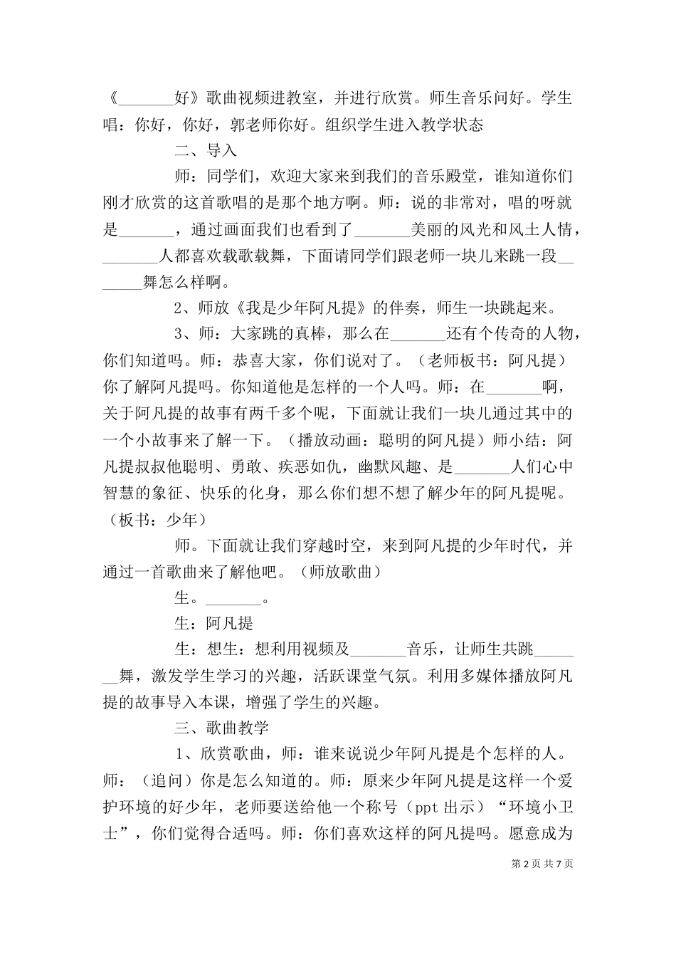 读《阿凡提》有感（一）_第2页