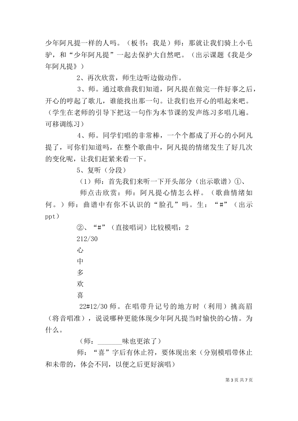 读《阿凡提》有感（一）_第3页