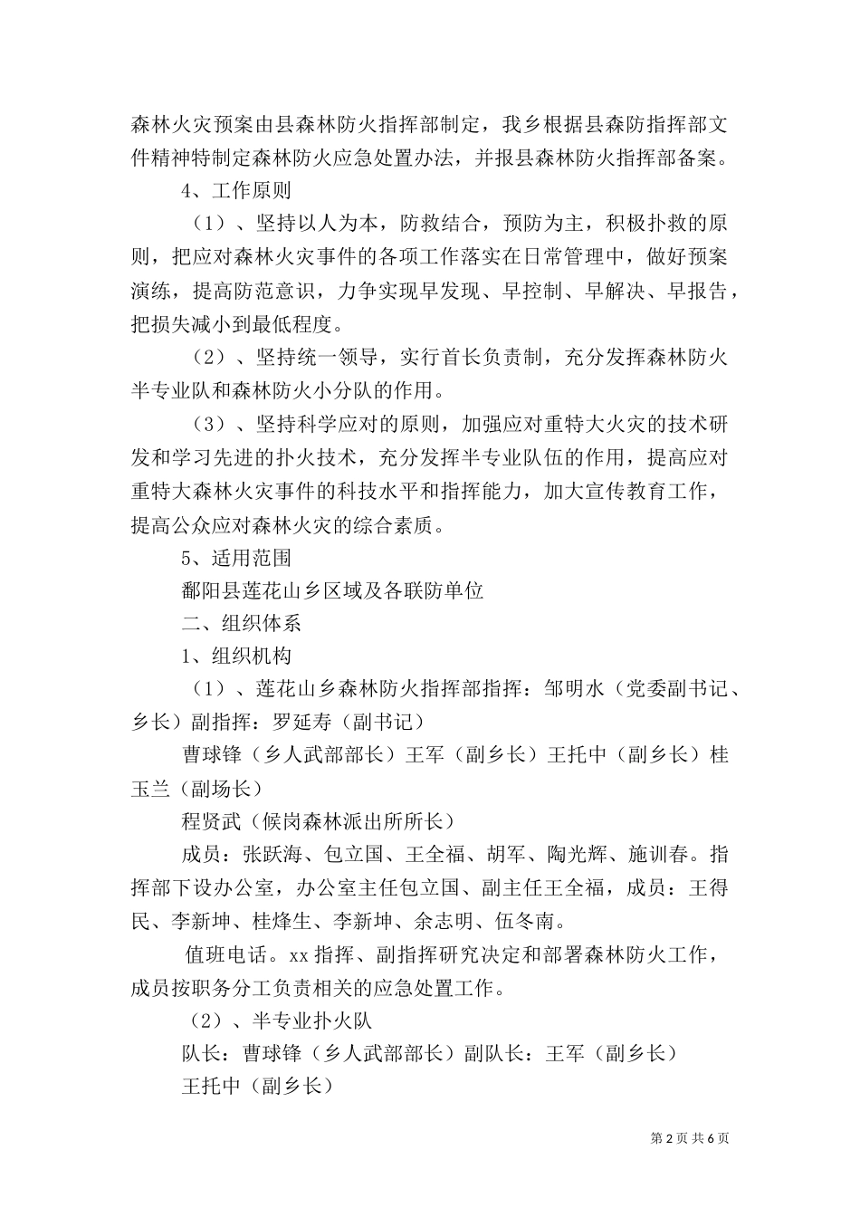 森林防火应急处置预案1_第2页
