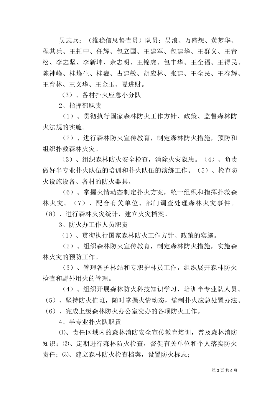 森林防火应急处置预案1_第3页