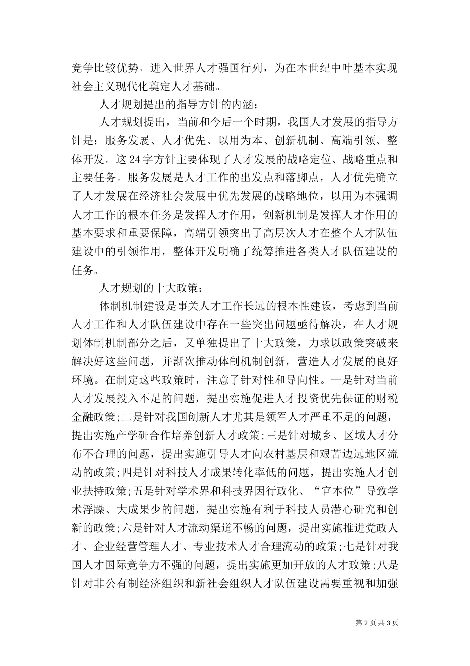 人才发展规划范文_第2页