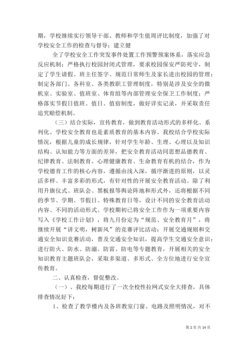 安全工作自查报告（六）_第2页