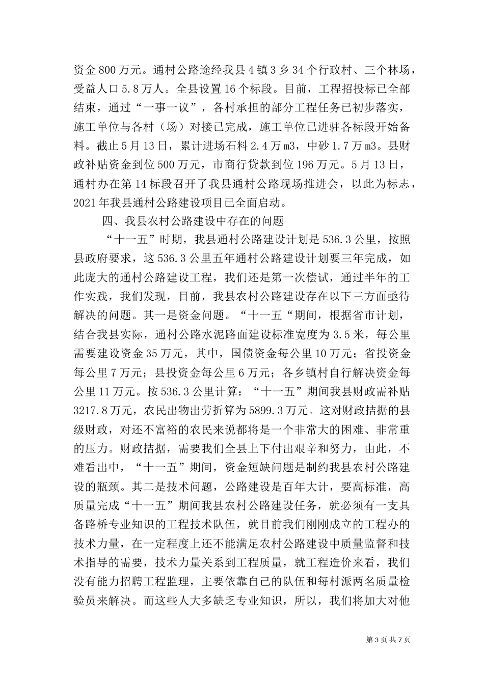 农村公路建设汇报提纲_第3页