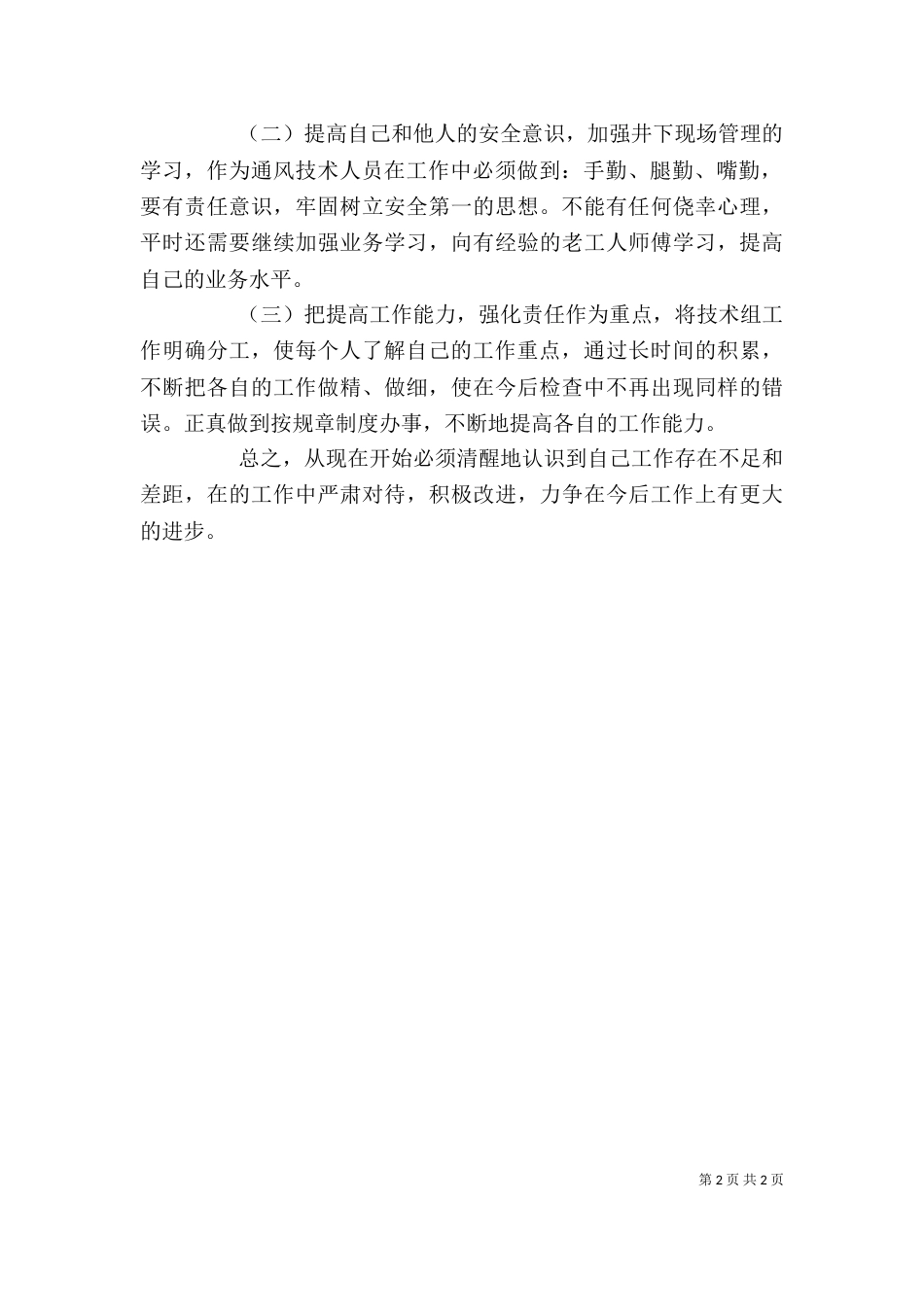 大反思、大讨论、大培训汇报材料（四）_第2页