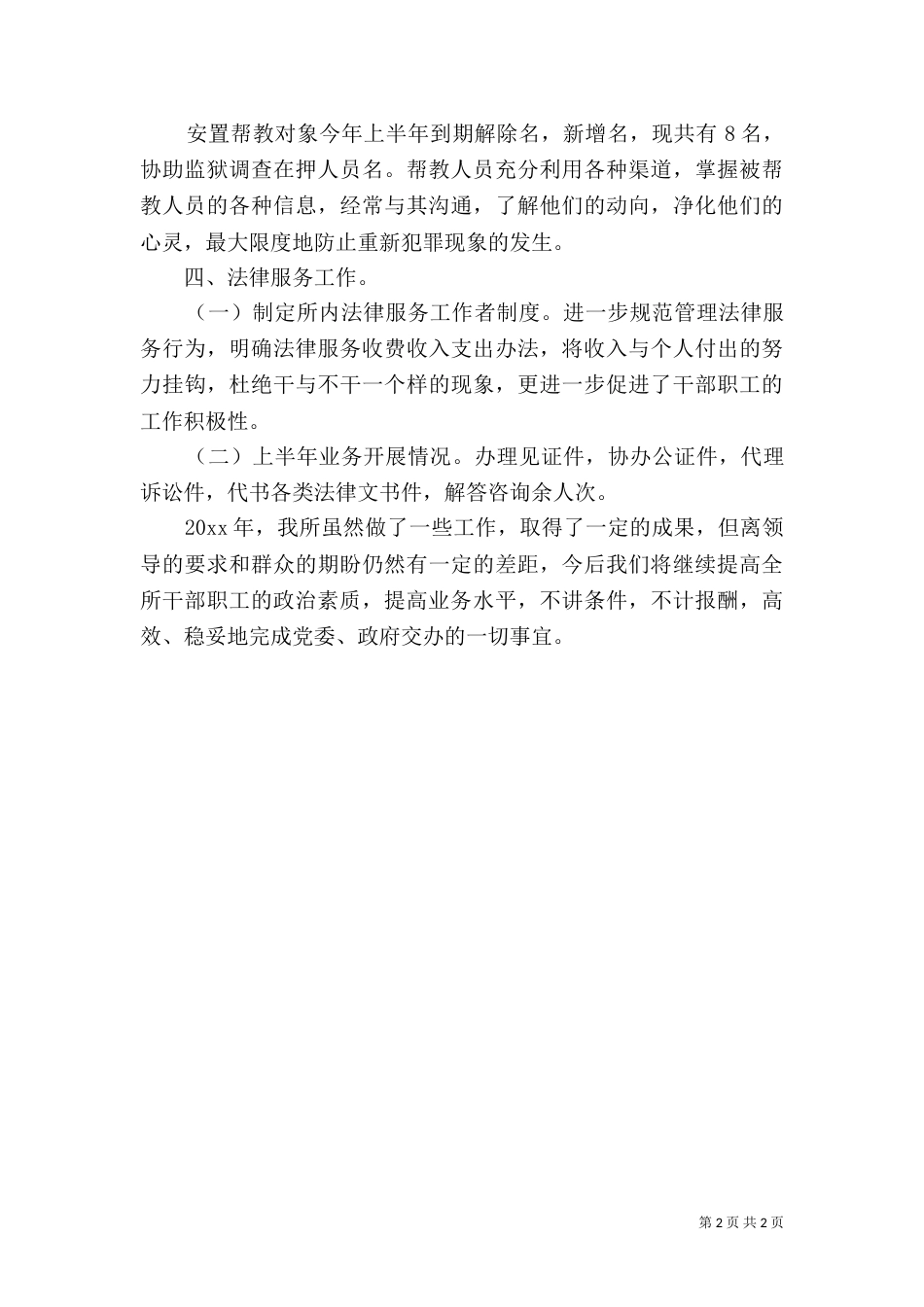 乡司法所的工作总结_第2页