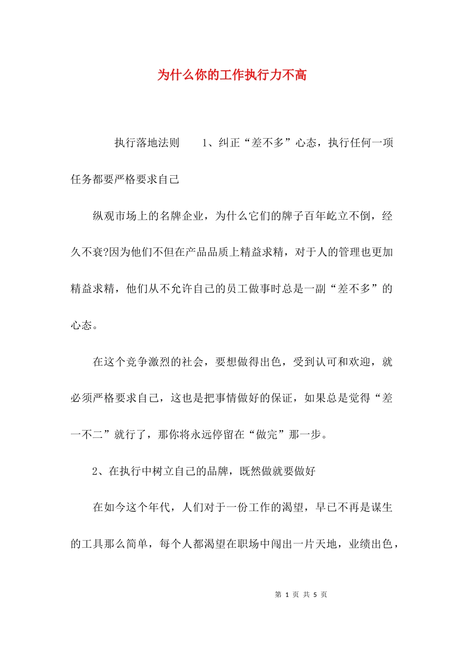 （精选）为什么你的工作执行力不高_第1页