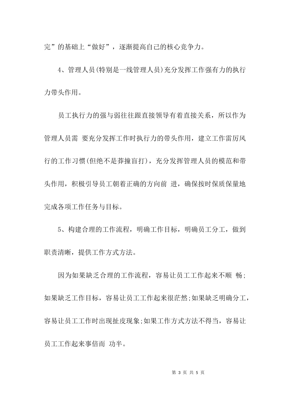 （精选）为什么你的工作执行力不高_第3页