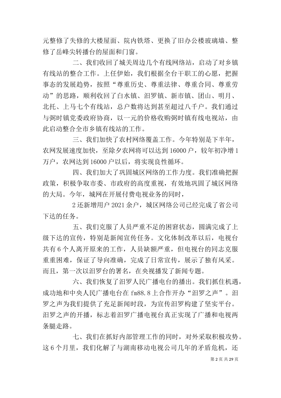 班子述职述廉报告（九）_第2页