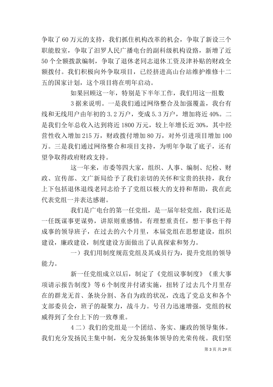 班子述职述廉报告（九）_第3页