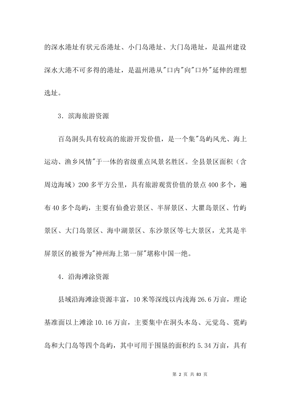 经济发展规划3篇_第2页