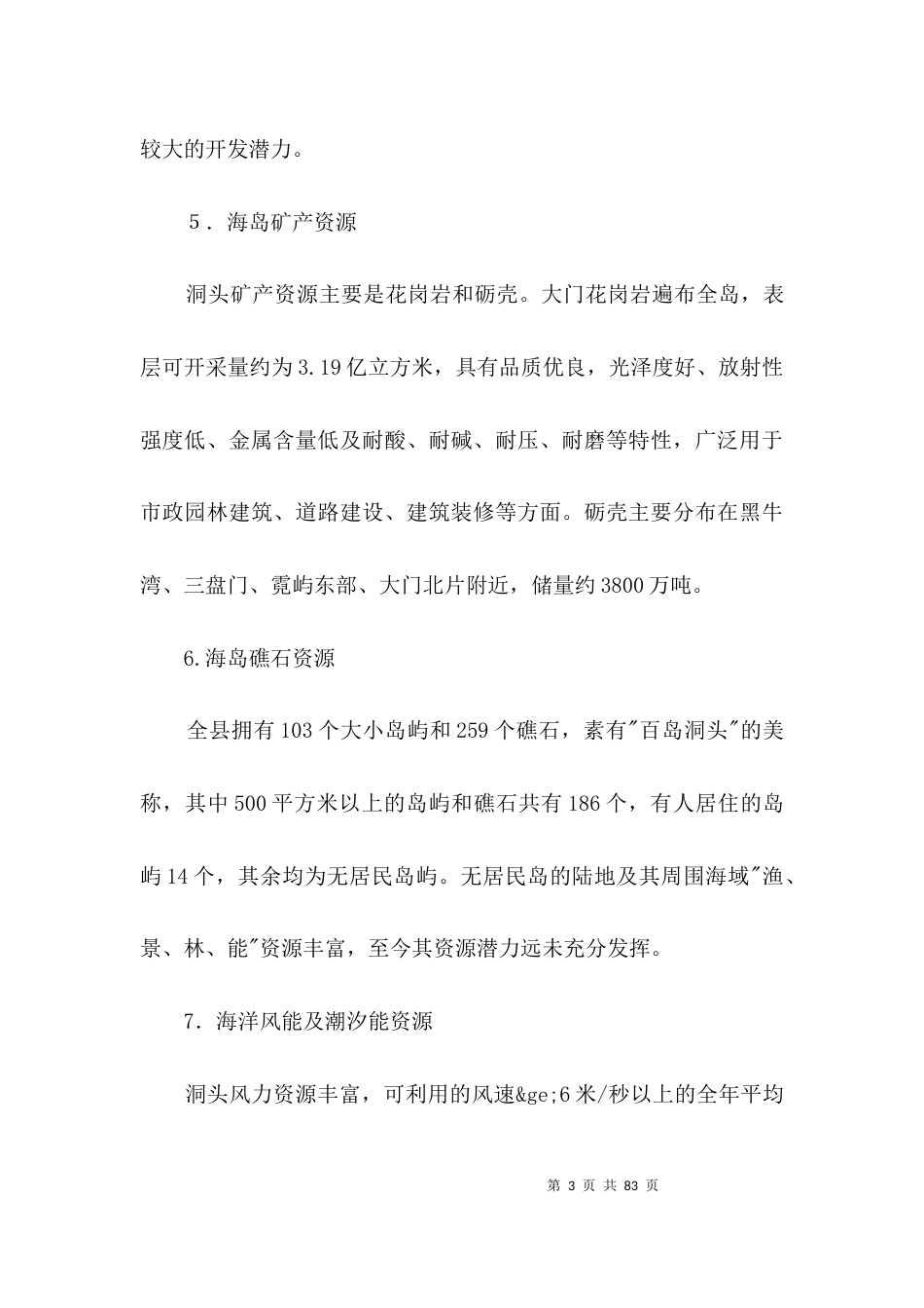 经济发展规划3篇_第3页