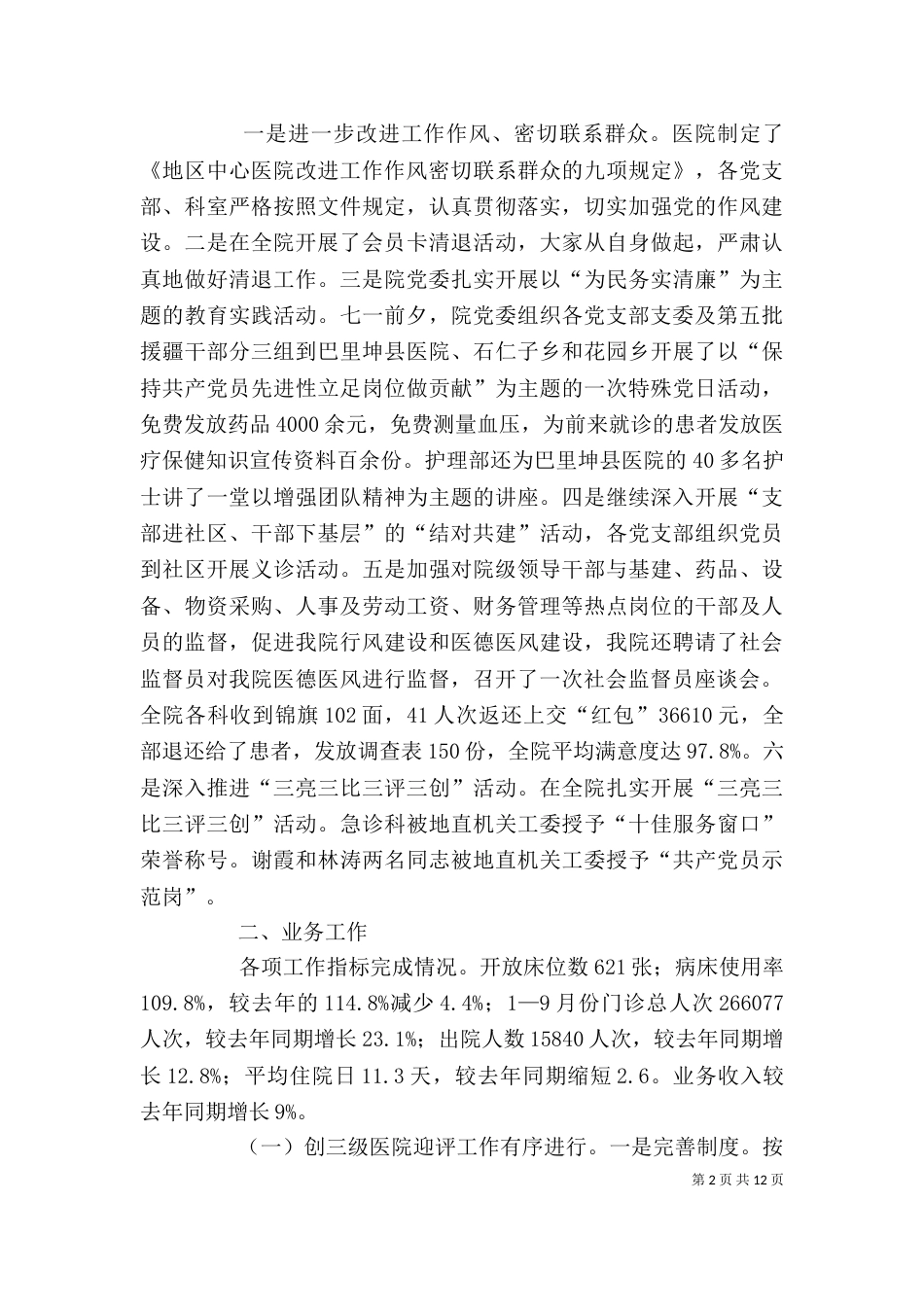 副局长述职述廉报告范文_第2页