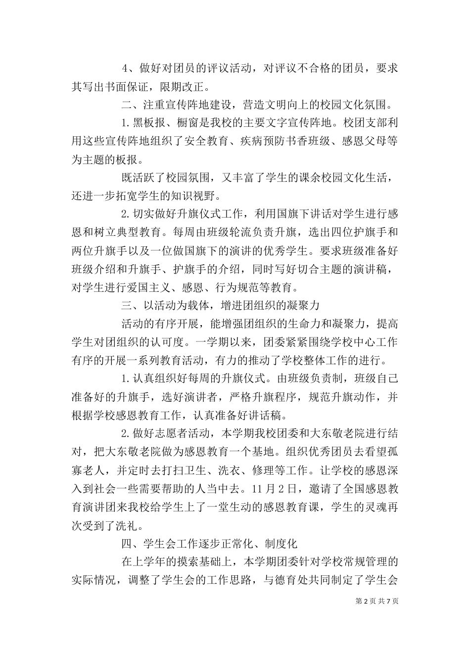 对团支书述职工作总结优秀范文_第2页