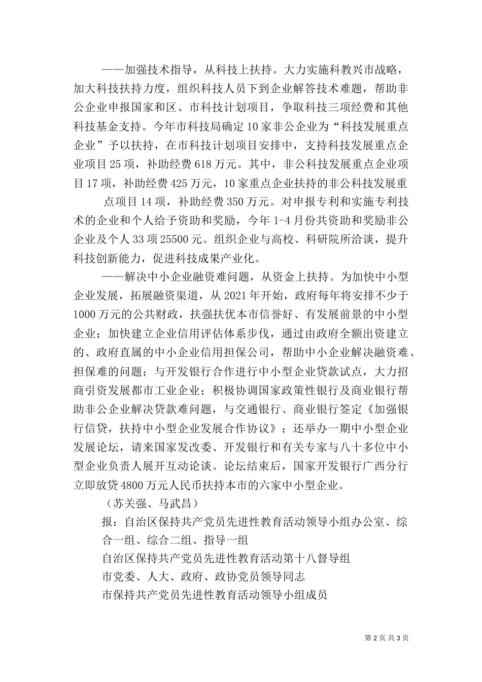卫生局第  期简报（三）_第2页