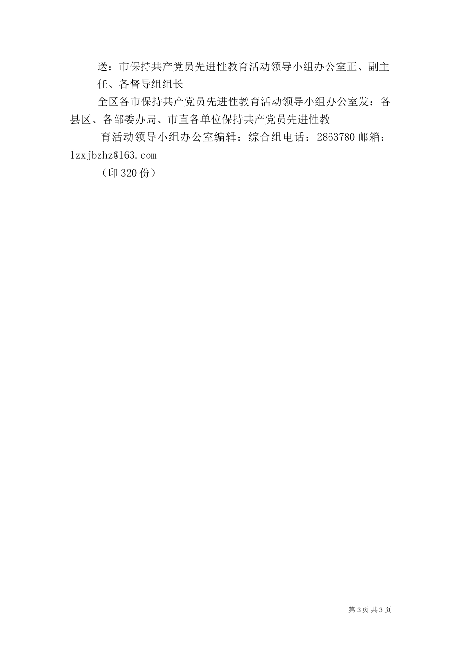 卫生局第  期简报（三）_第3页