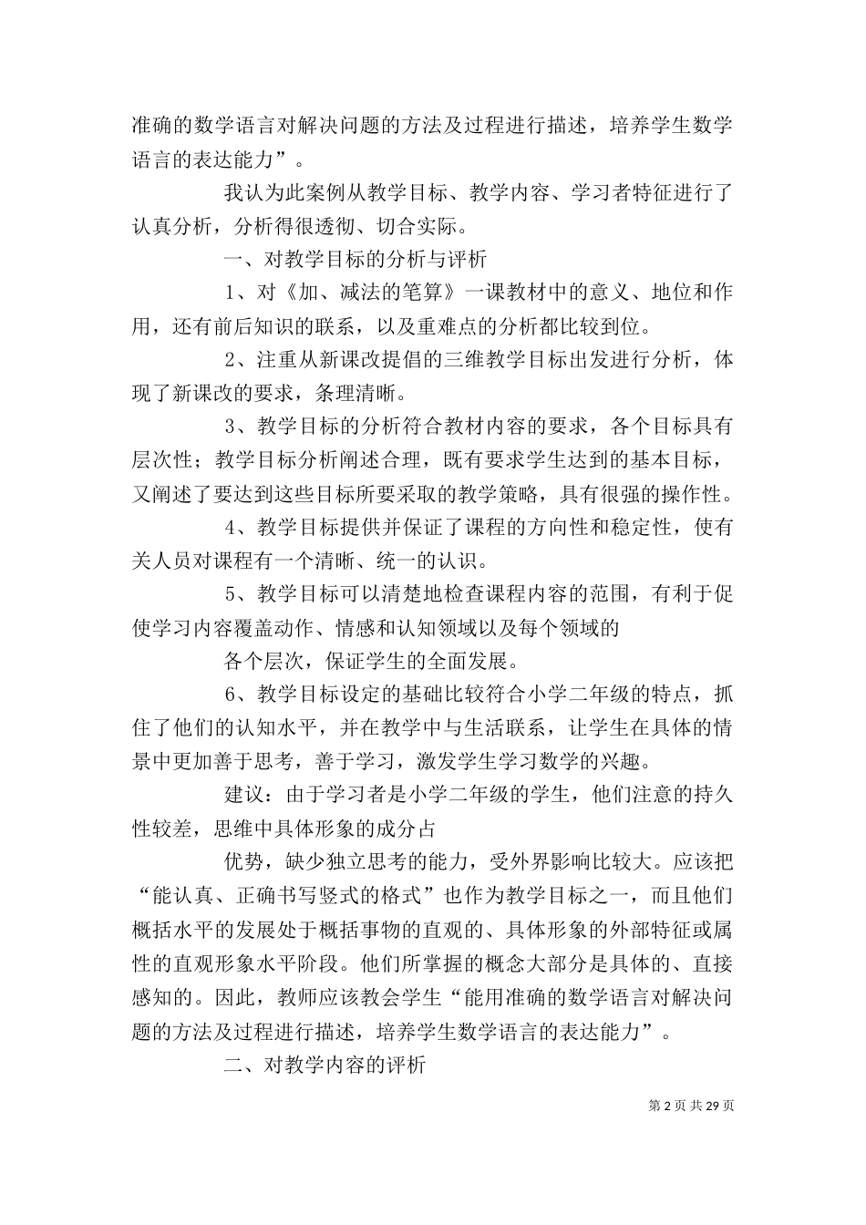 完成目标的表态发言_第2页