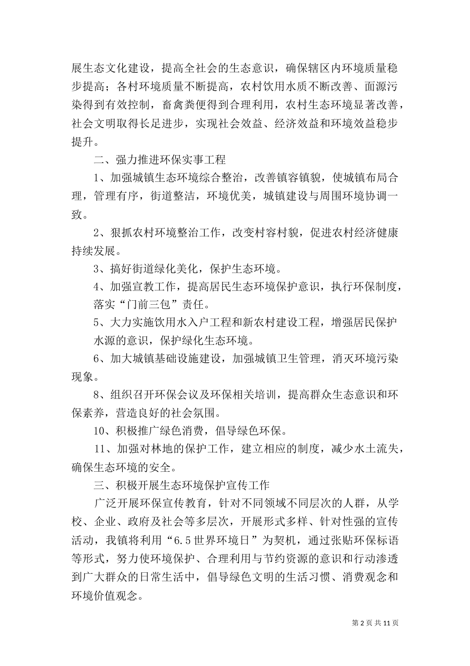 街道环保年度工作计划书_第2页