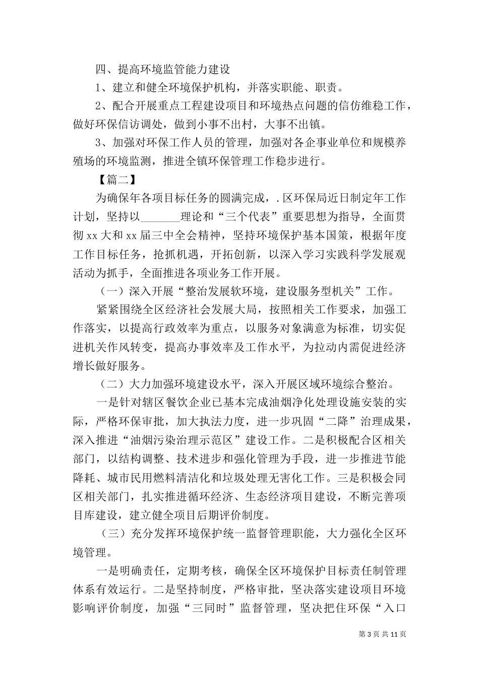 街道环保年度工作计划书_第3页