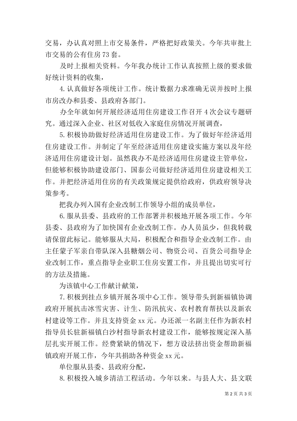 房改办总结及来年规划（一）_第2页