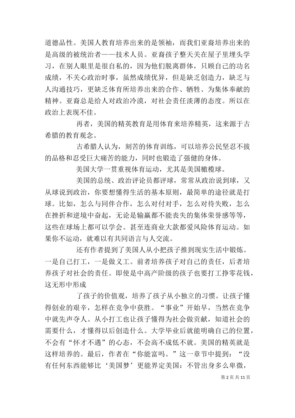 《精英的阶梯》读后感_第2页