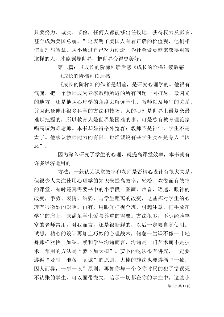 《精英的阶梯》读后感_第3页