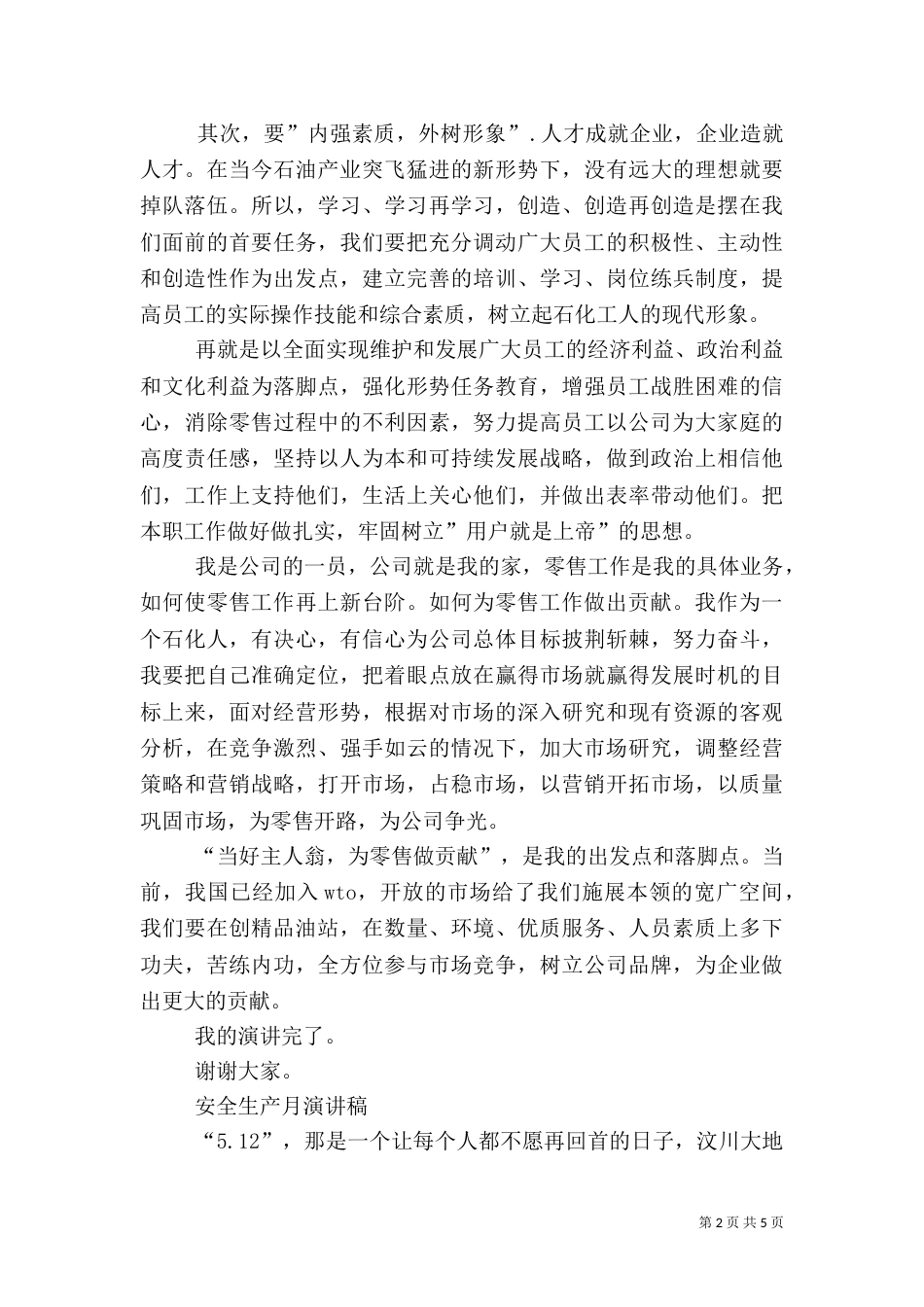安全生产演讲稿推荐_第2页