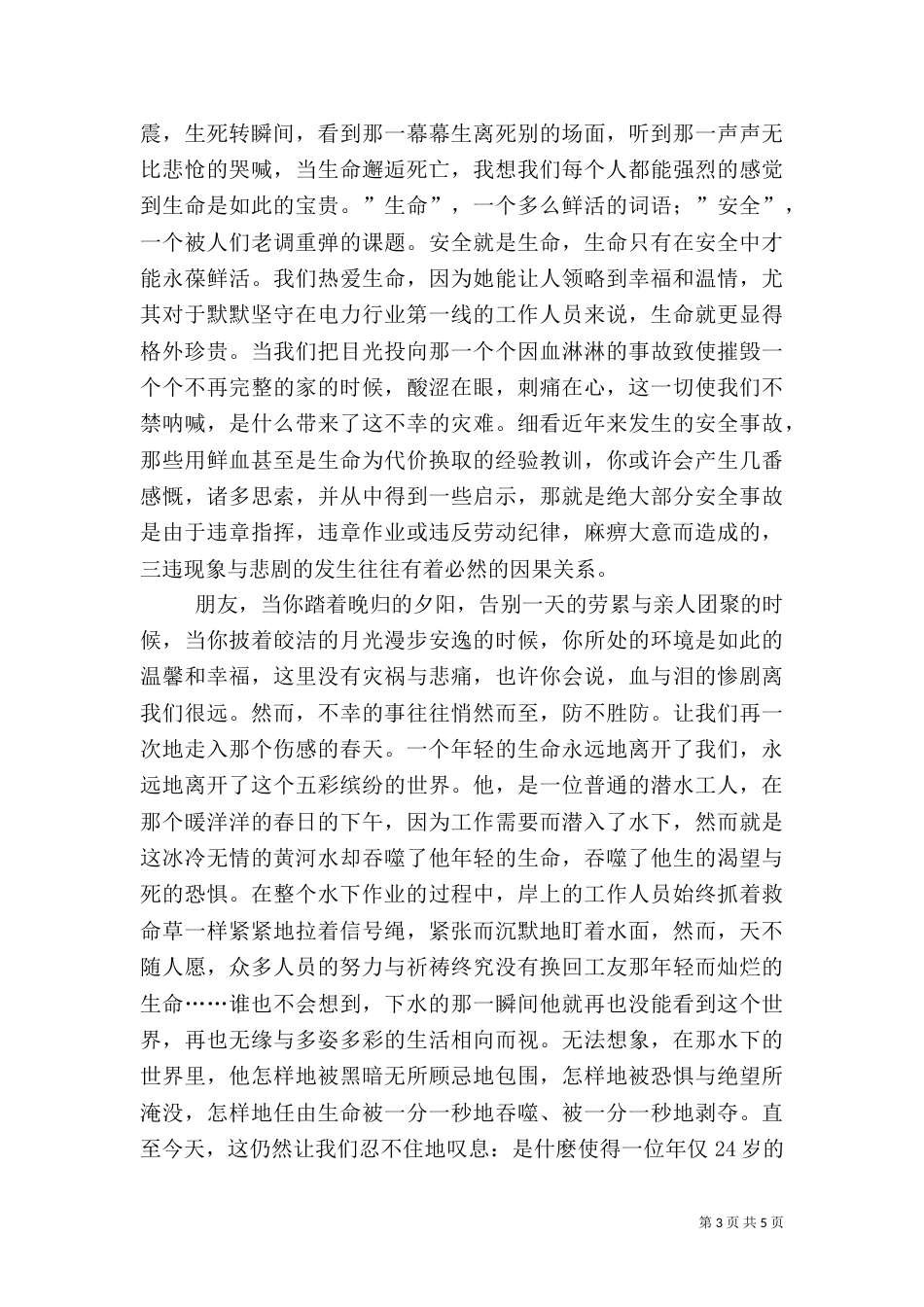 安全生产演讲稿推荐_第3页